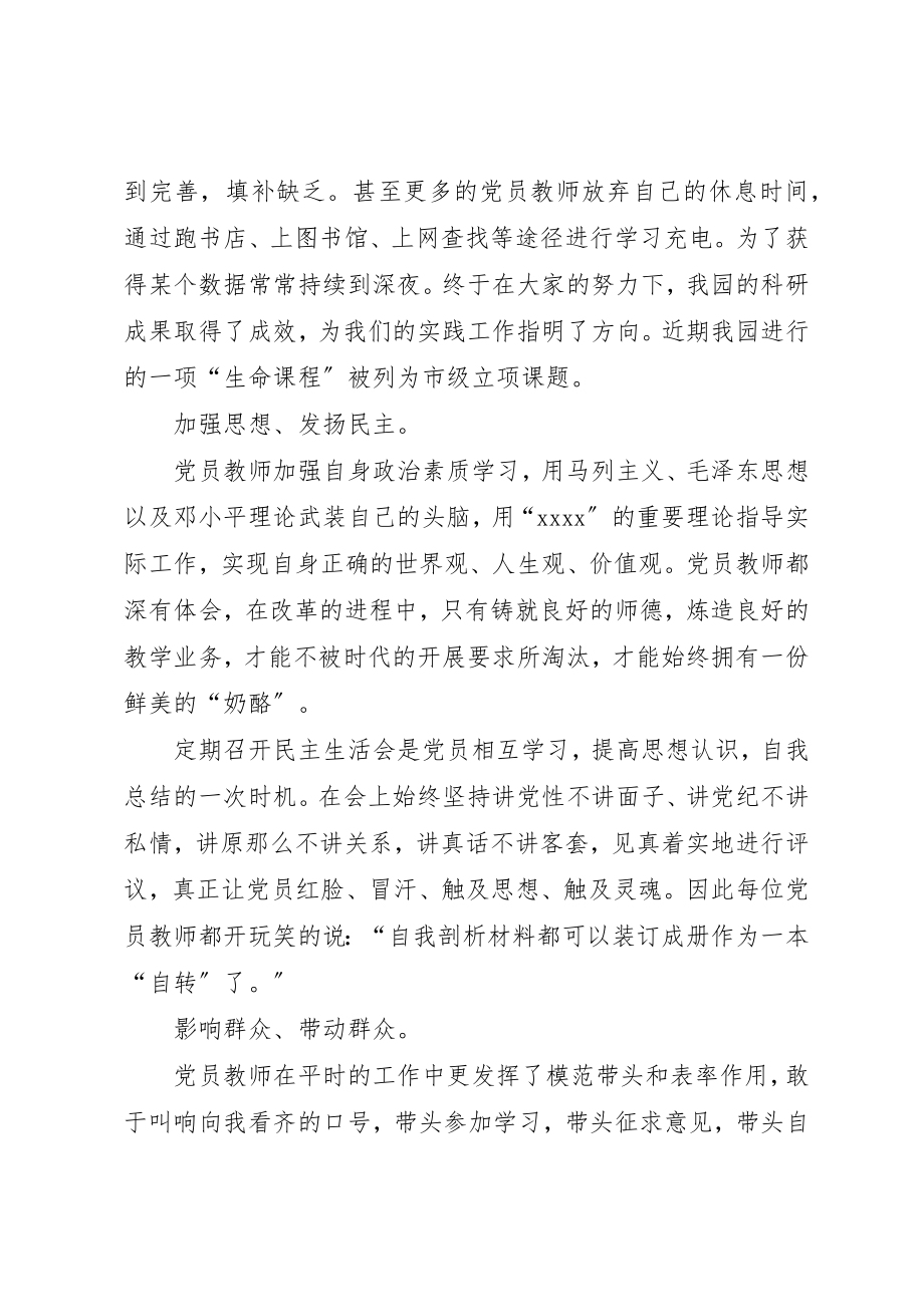 2023年党支部先进事迹材料党员作为一面旗帜.docx_第2页