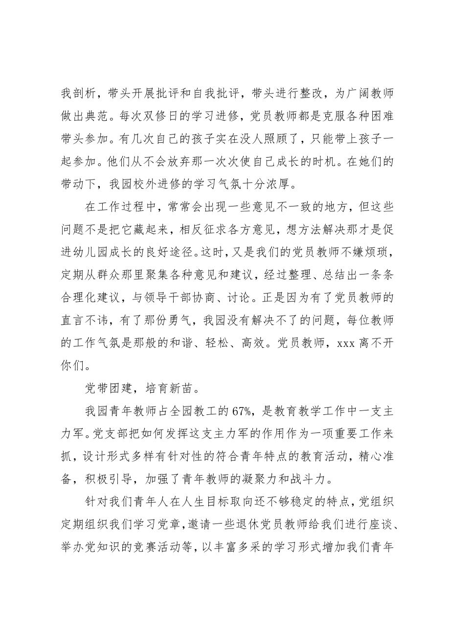 2023年党支部先进事迹材料党员作为一面旗帜.docx_第3页