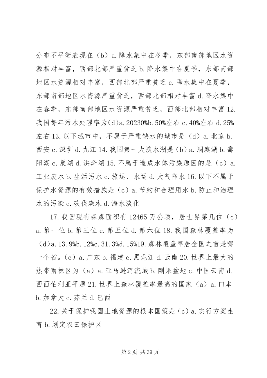 2023年环保知识竞猜题.docx_第2页