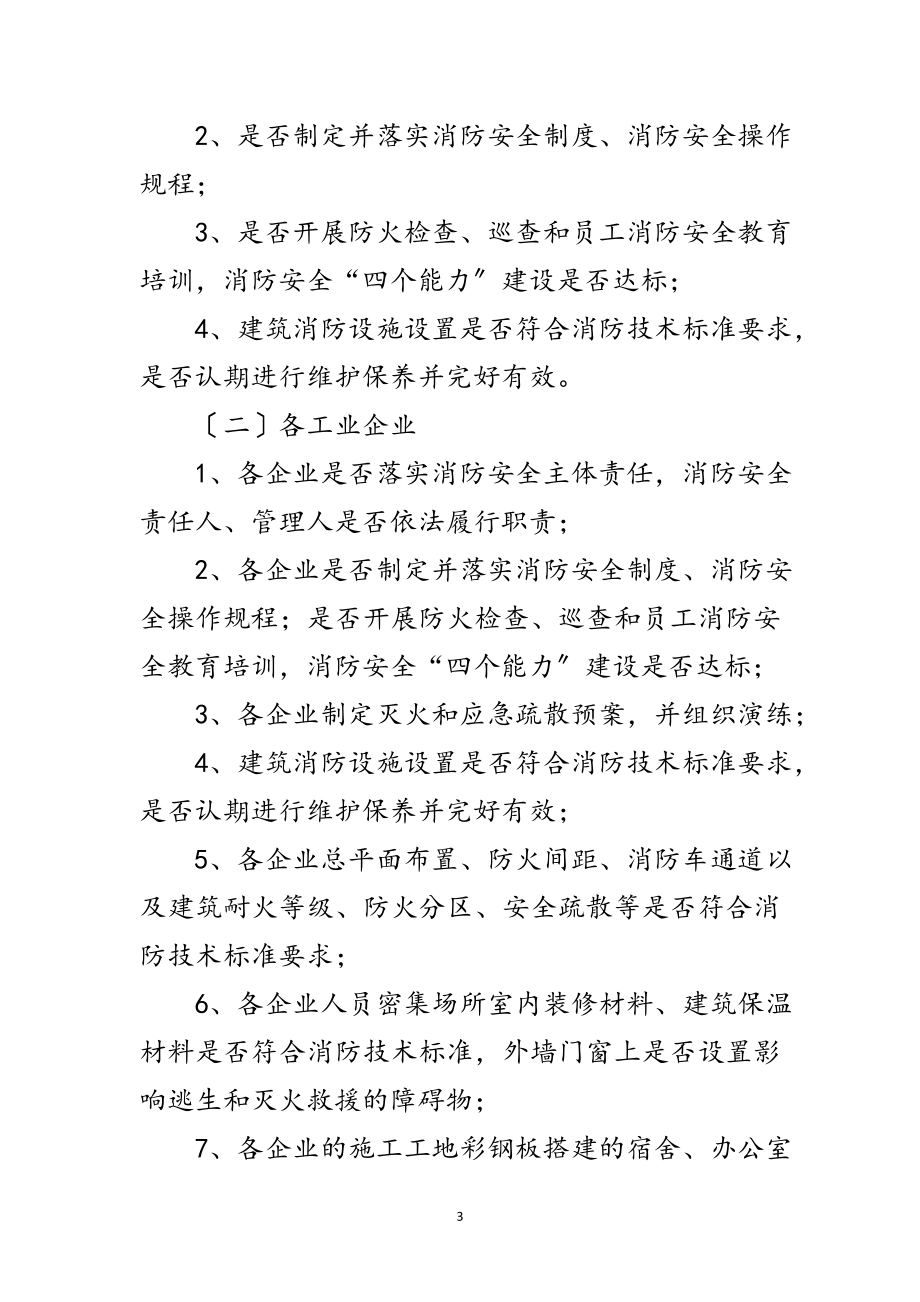 2023年工业企业消防安全整治活动方案范文.doc_第3页