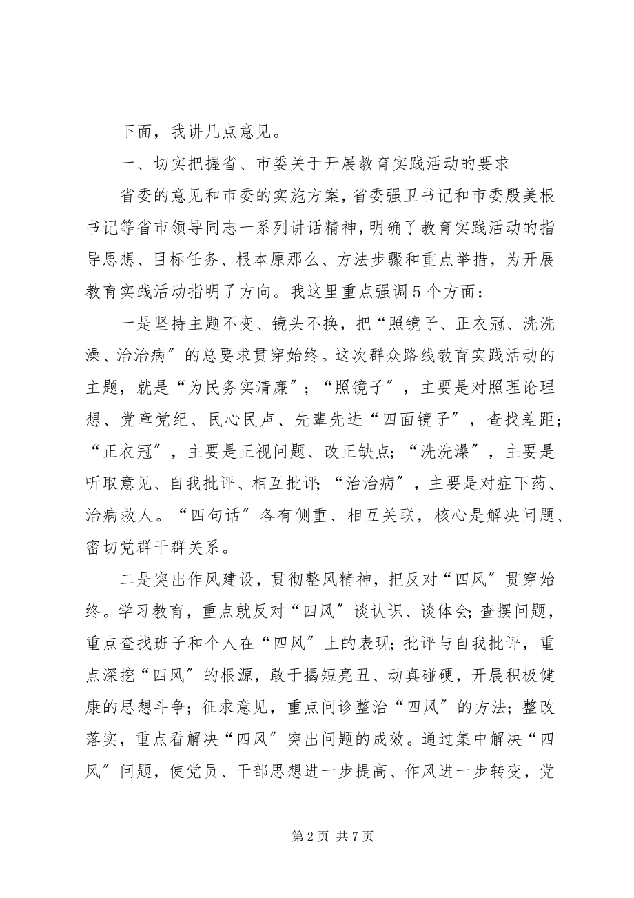 2023年司法局党的群众路线教育实践活动动员会上的致辞.docx_第2页