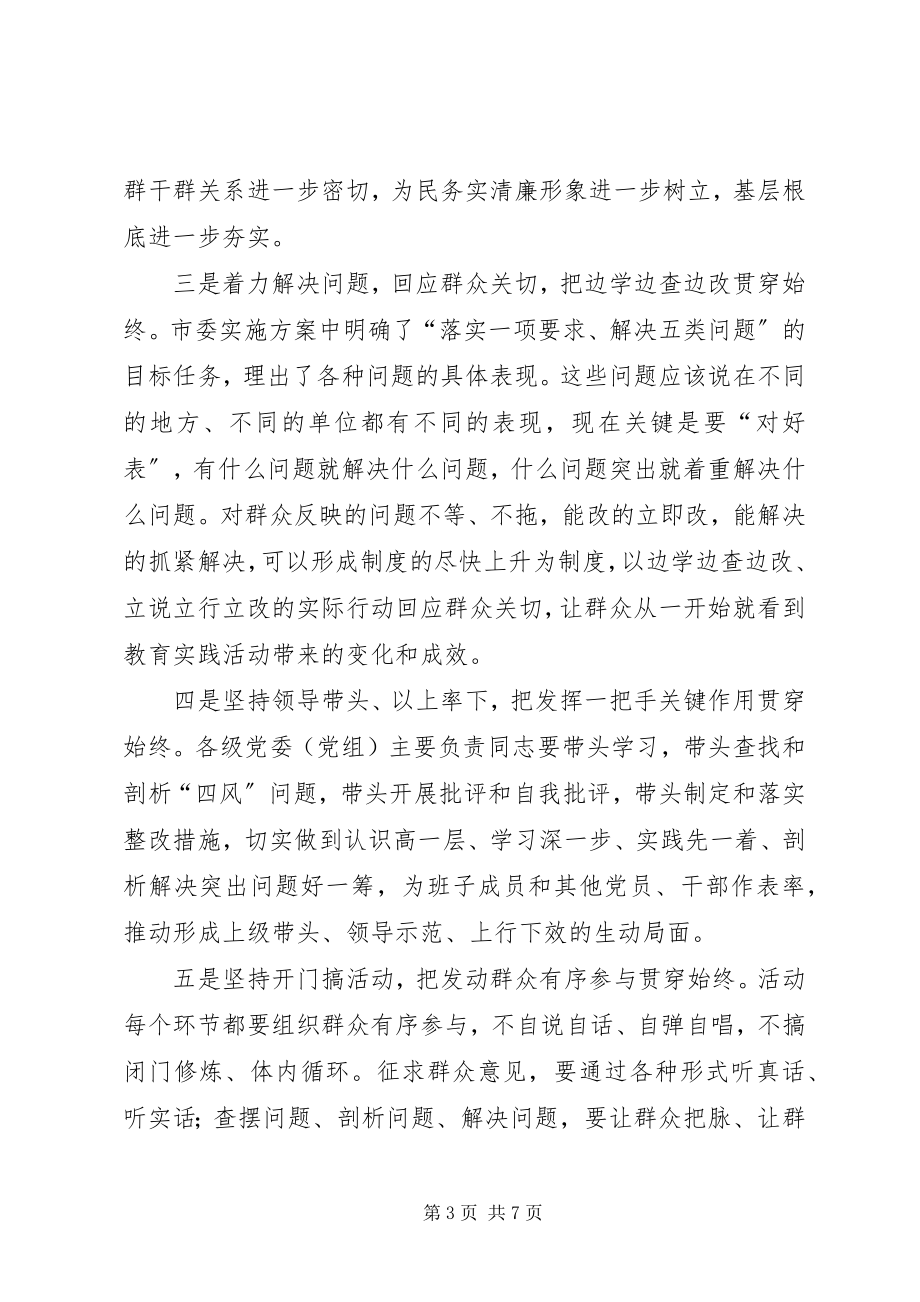 2023年司法局党的群众路线教育实践活动动员会上的致辞.docx_第3页