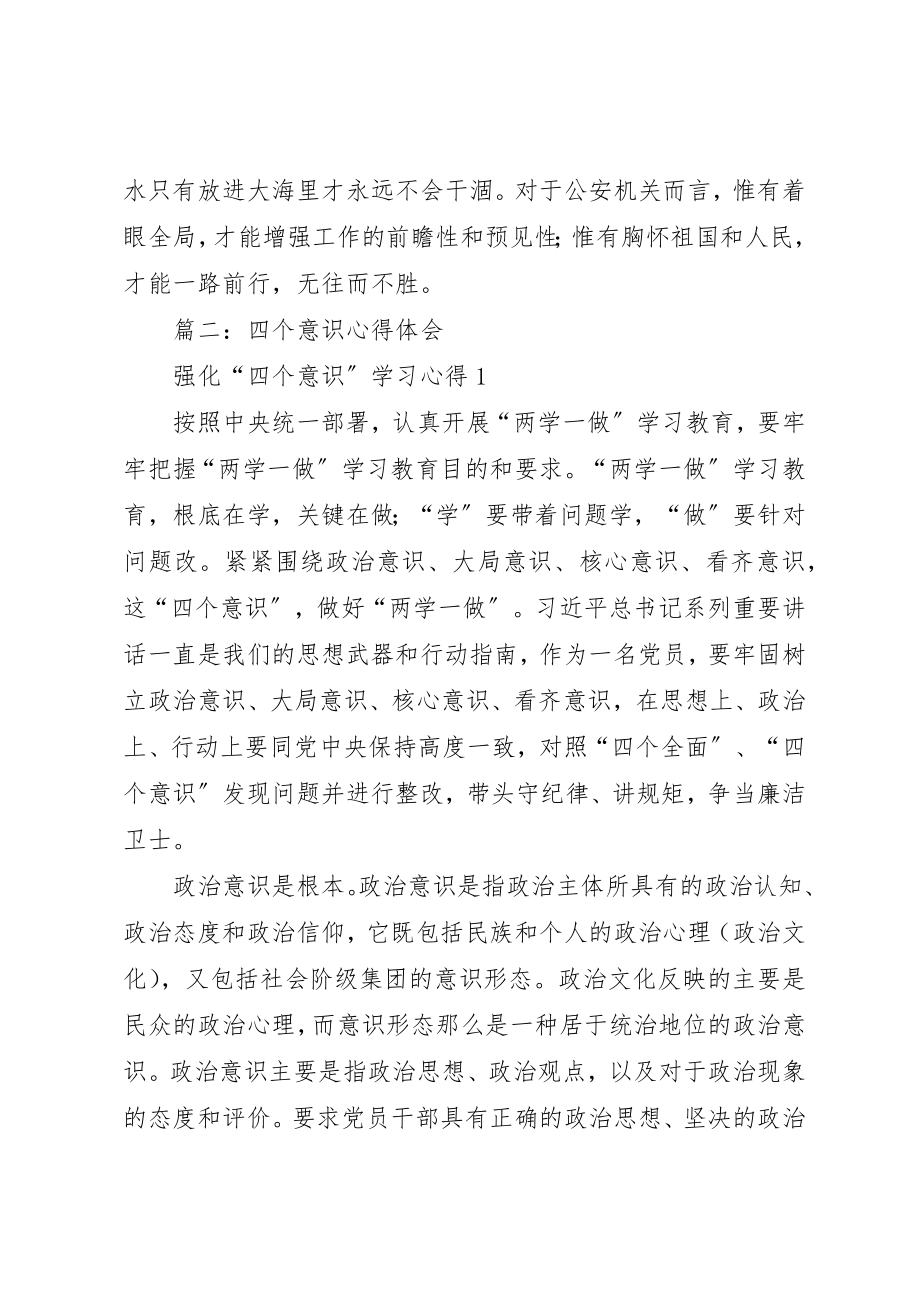 2023年大局意识心得体会优秀参考新编.docx_第2页