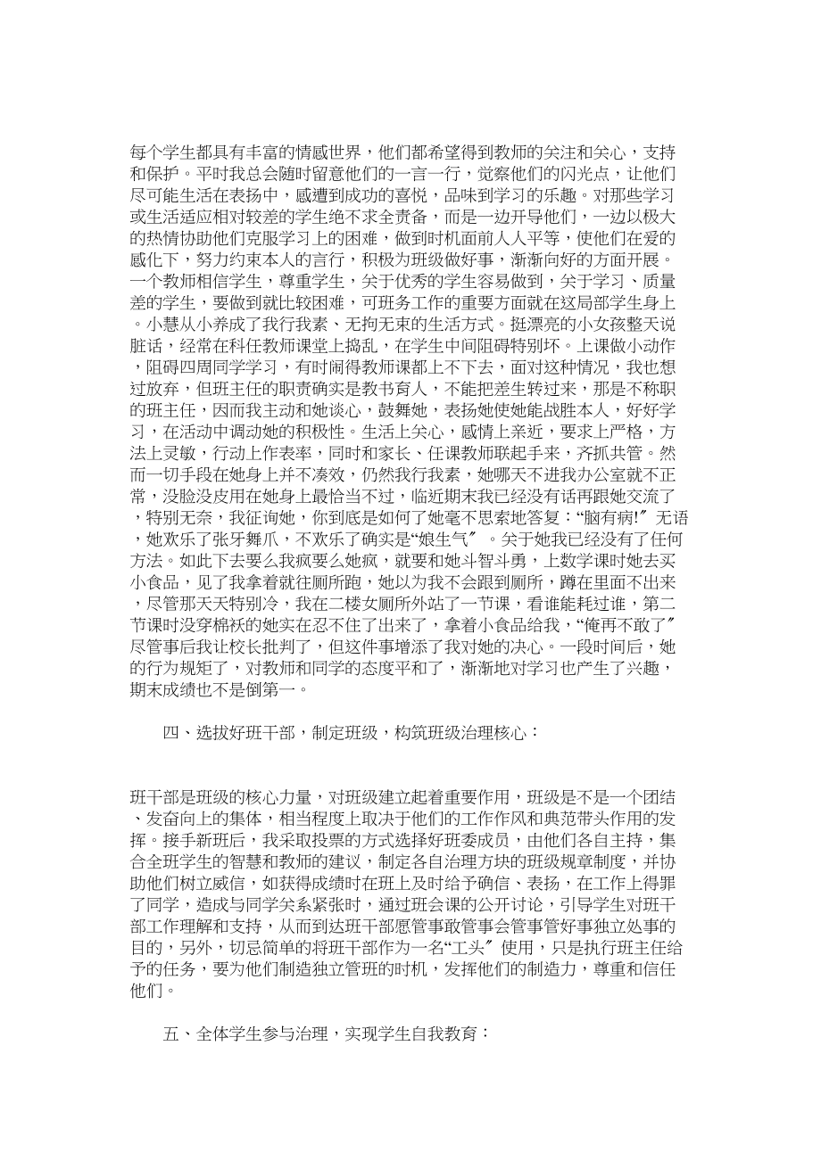 2023年骨干教师及班主任暑期培训个人心得体会.docx_第2页