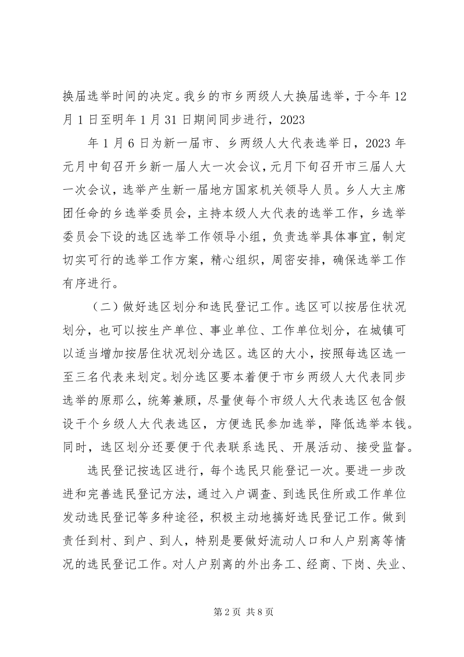 2023年在全区区乡两级人大换届选举工作会议上的致辞.docx_第2页