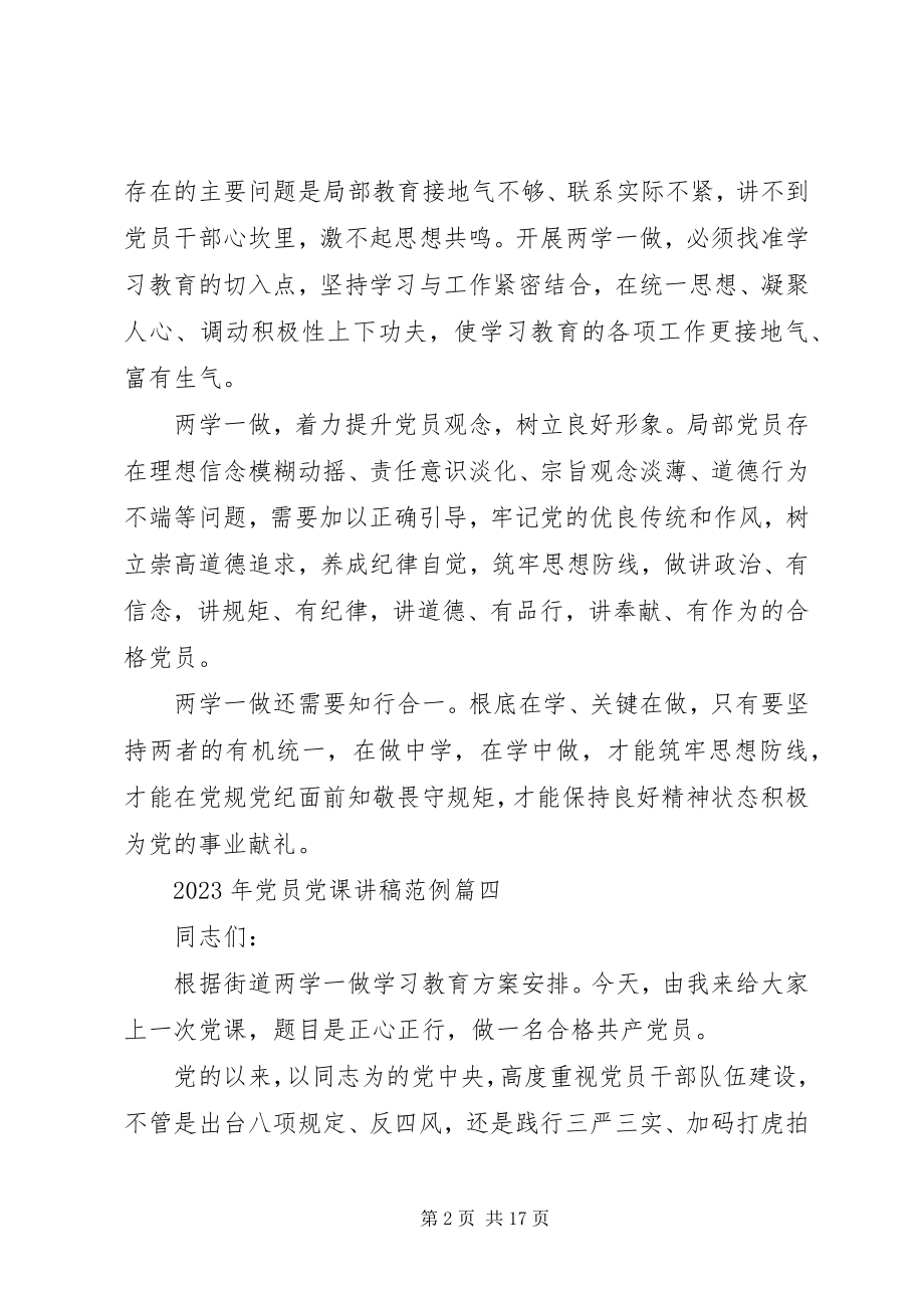 2023年专题党课讲稿大全.docx_第2页