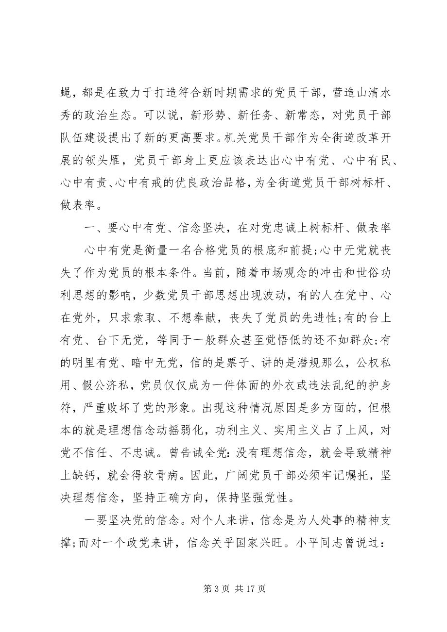 2023年专题党课讲稿大全.docx_第3页