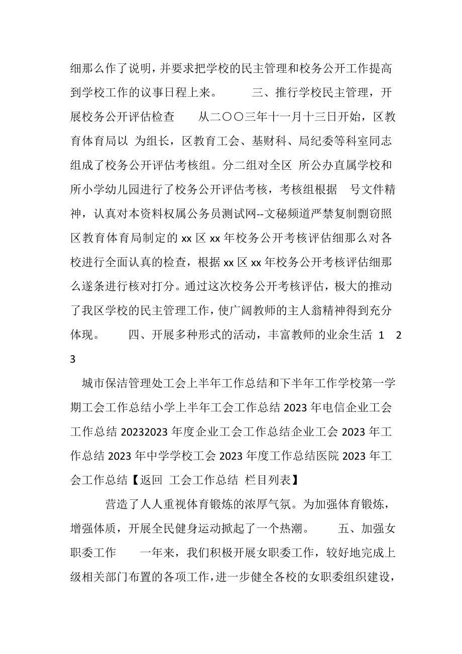 2023年区教育工会年工作总结和年工作思路.doc_第2页