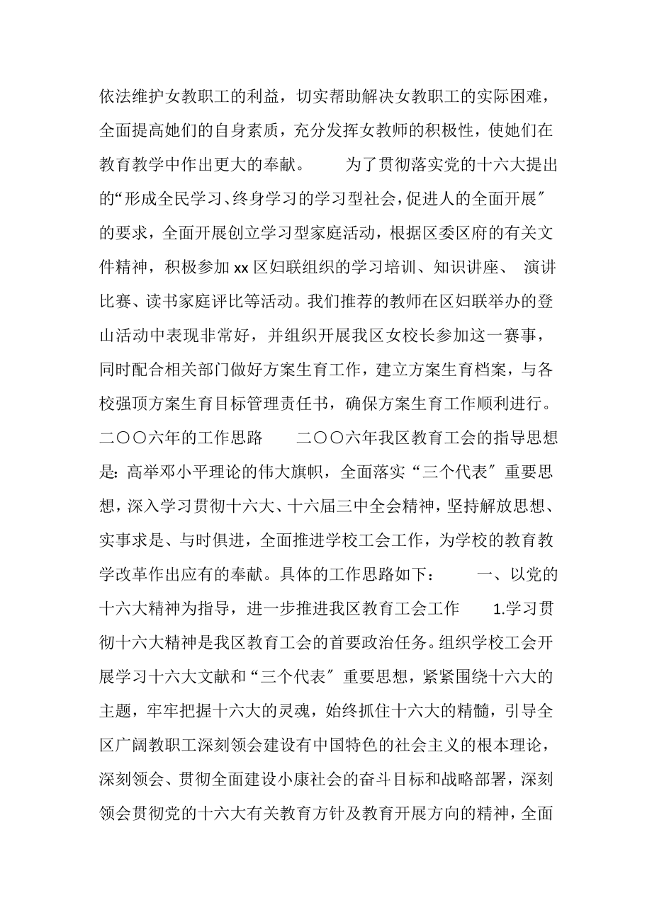 2023年区教育工会年工作总结和年工作思路.doc_第3页