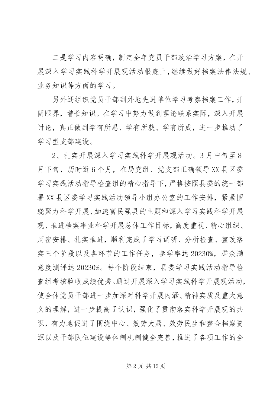 2023年机关党支部度的工作计划.docx_第2页