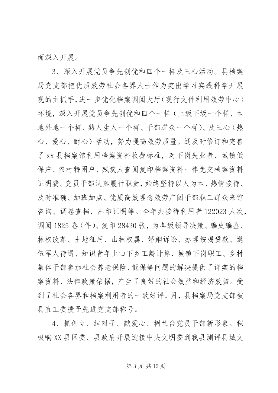 2023年机关党支部度的工作计划.docx_第3页