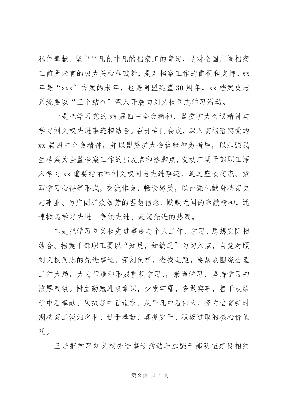 2023年档案局党员思想汇报学习刘义权先进事迹.docx_第2页