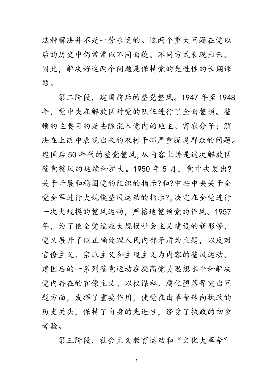 2023年卫生局科学发展观活动启动大会发言材料范文.doc_第2页