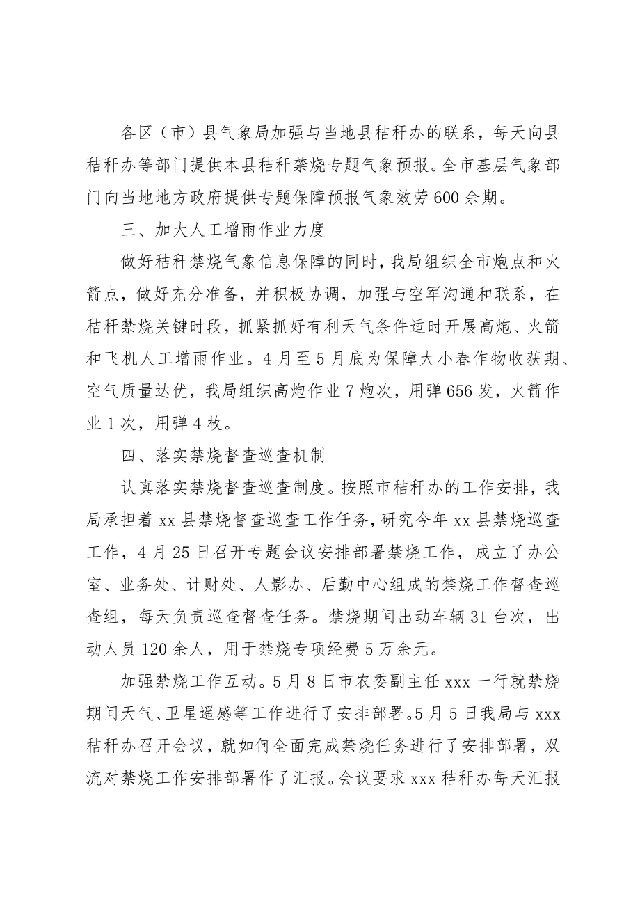 2023年大春秸秆禁烧工作总结新编.docx_第2页