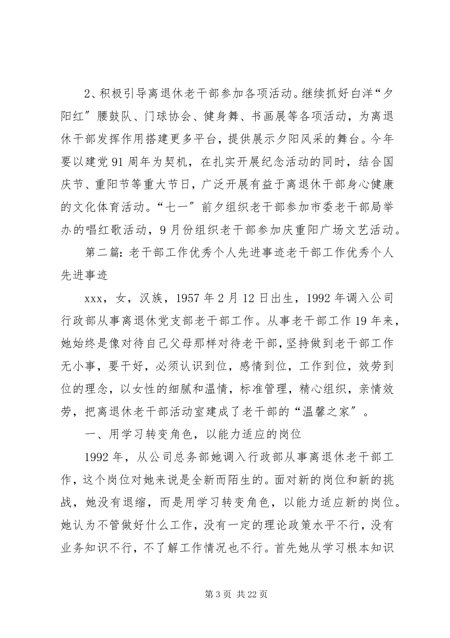 2023年优秀乡镇老干部的个人工作计划.docx_第3页