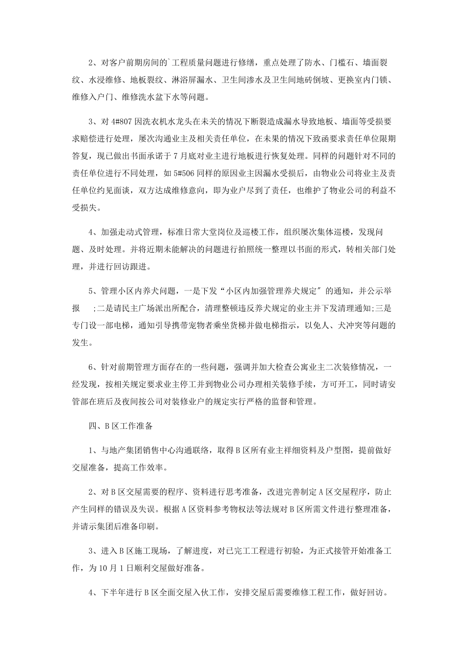 2023年物业客服经理个人年终工作总结范本.docx_第3页