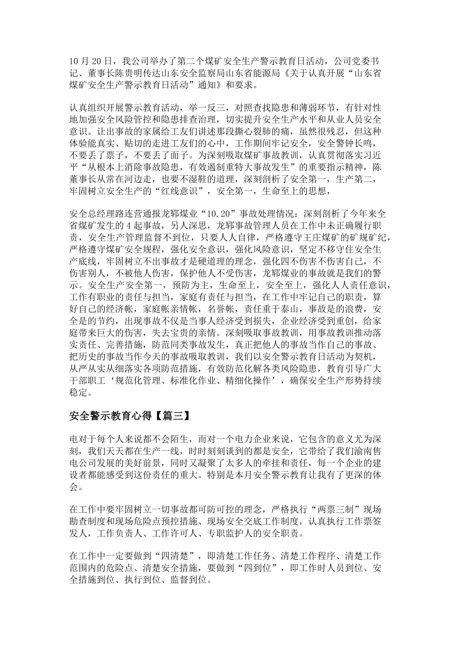 2023年安全警示教育心得.doc_第2页