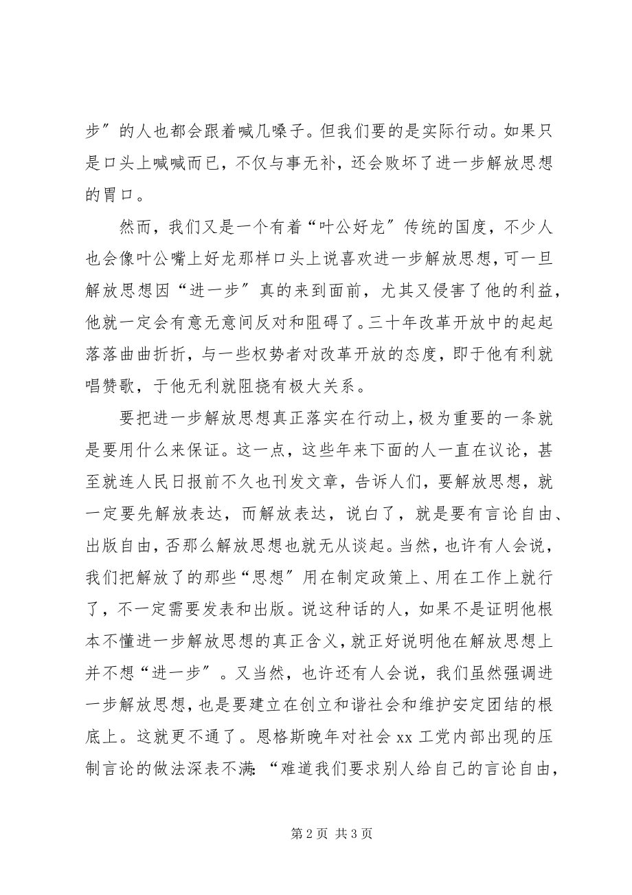 2023年解放思想大讨论心得进一步解放思想力求有所突破.docx_第2页