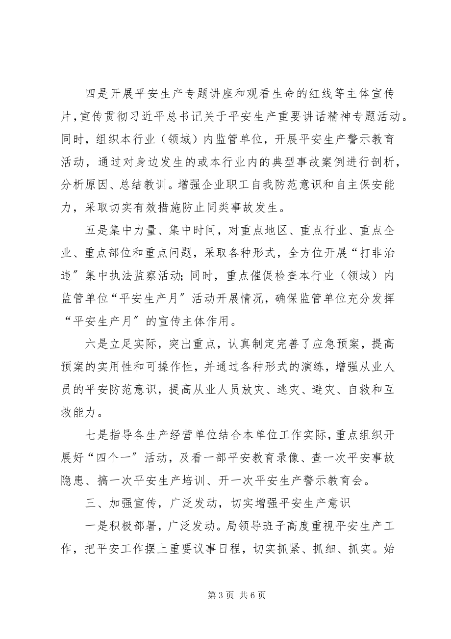 2023年发改经贸局年度安全生产工作总结.docx_第3页