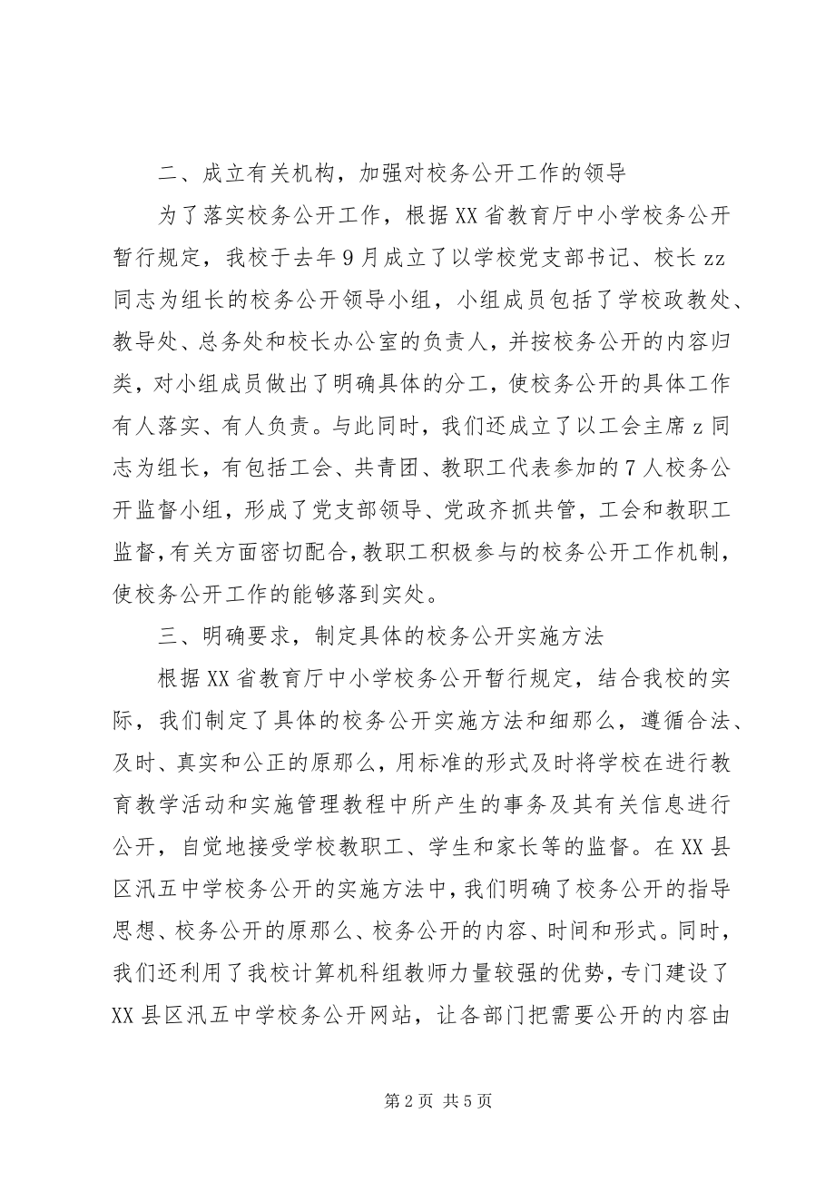 2023年学校务公开工作情况汇报.docx_第2页