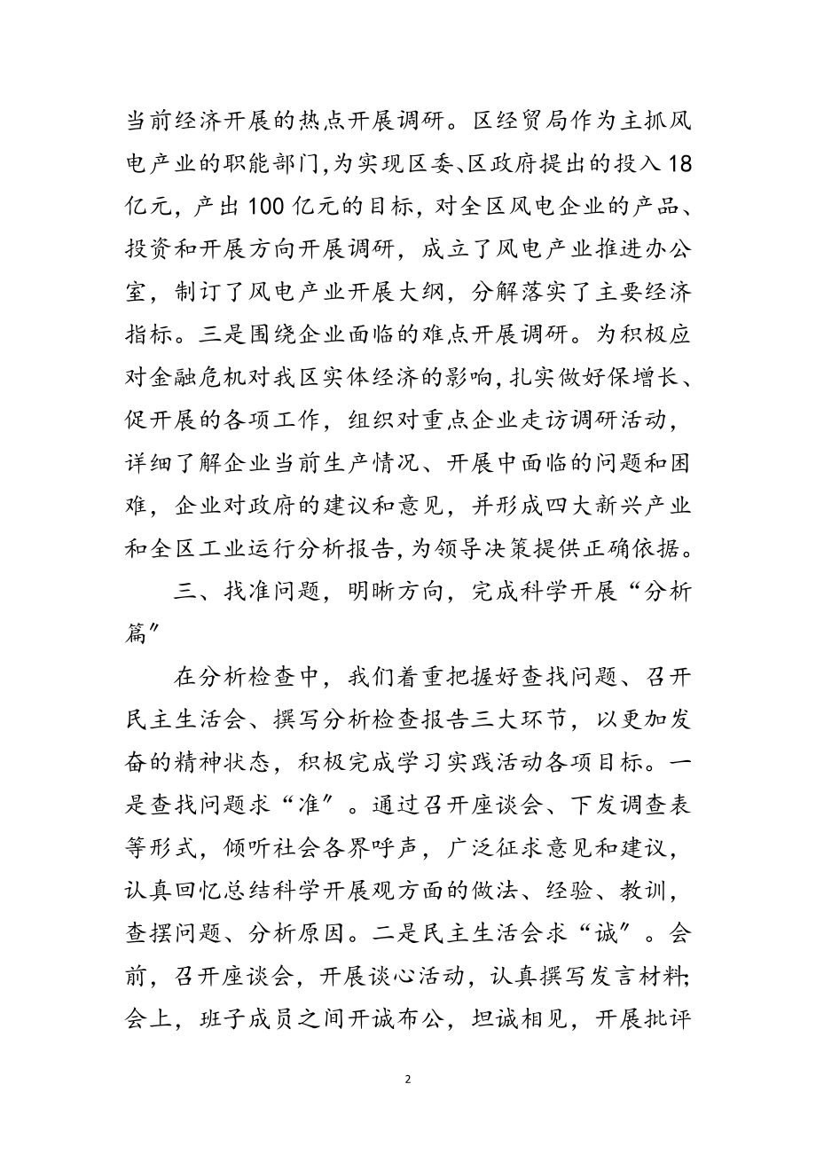 2023年经贸局科学发展观发言材料范文.doc_第2页