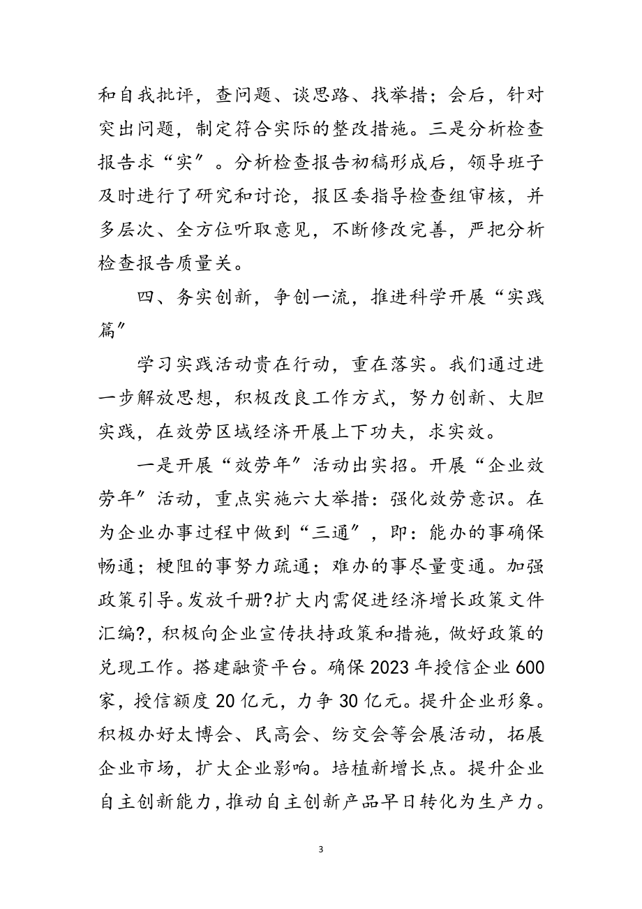 2023年经贸局科学发展观发言材料范文.doc_第3页