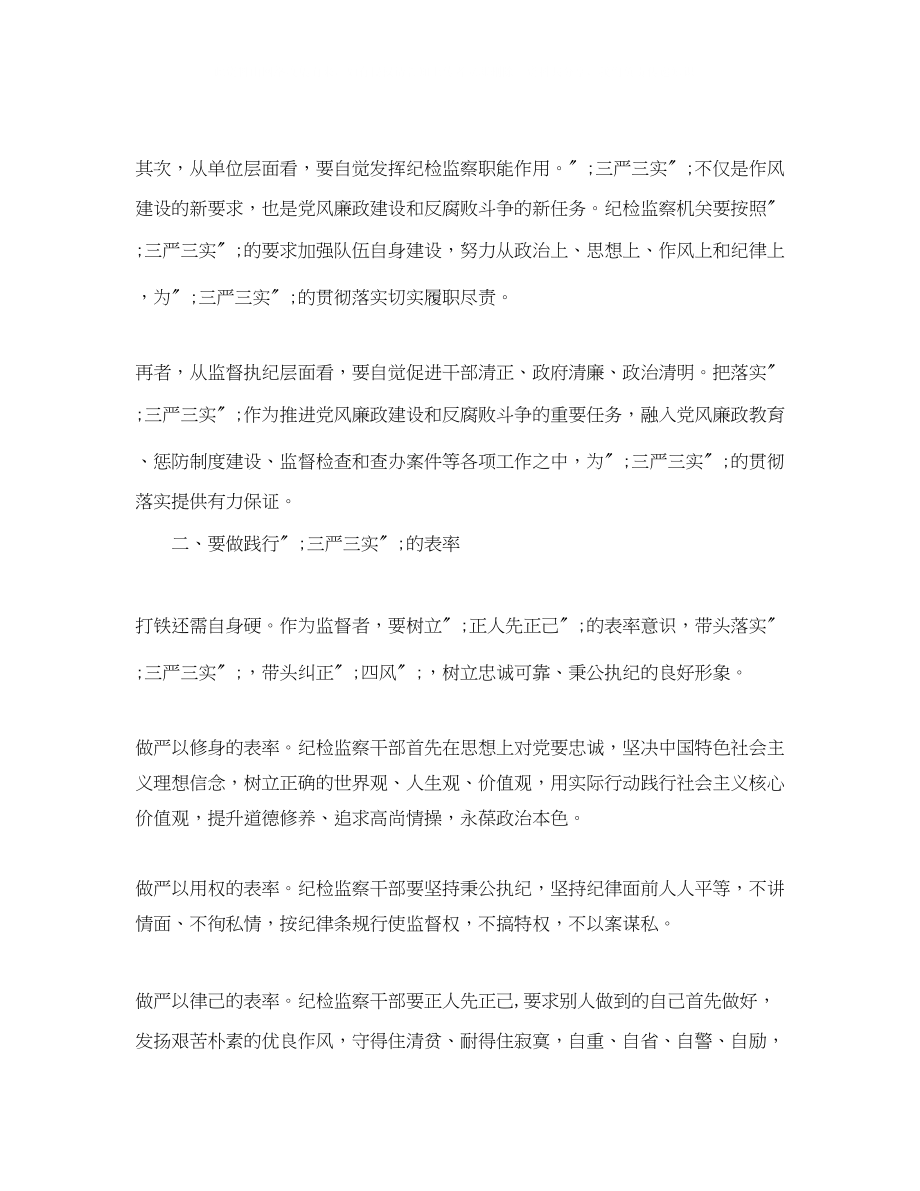 2023年纪检组长民主生活会发言材料2.docx_第2页