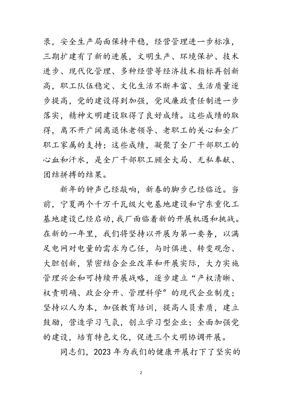 2023年在公司迎新春团拜会上的讲话范文.doc_第2页