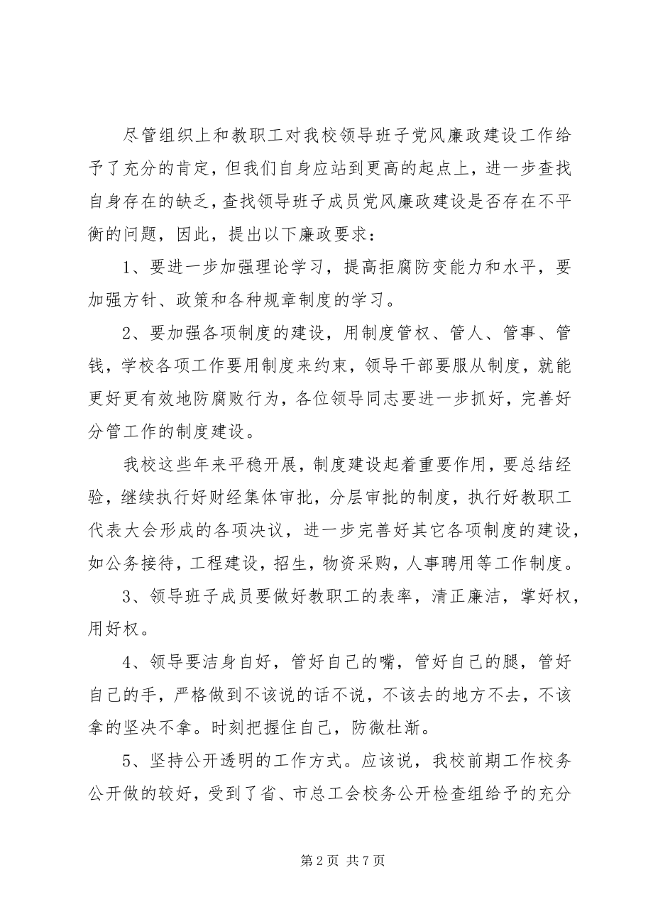 2023年人员廉政谈话会议记录.docx_第2页