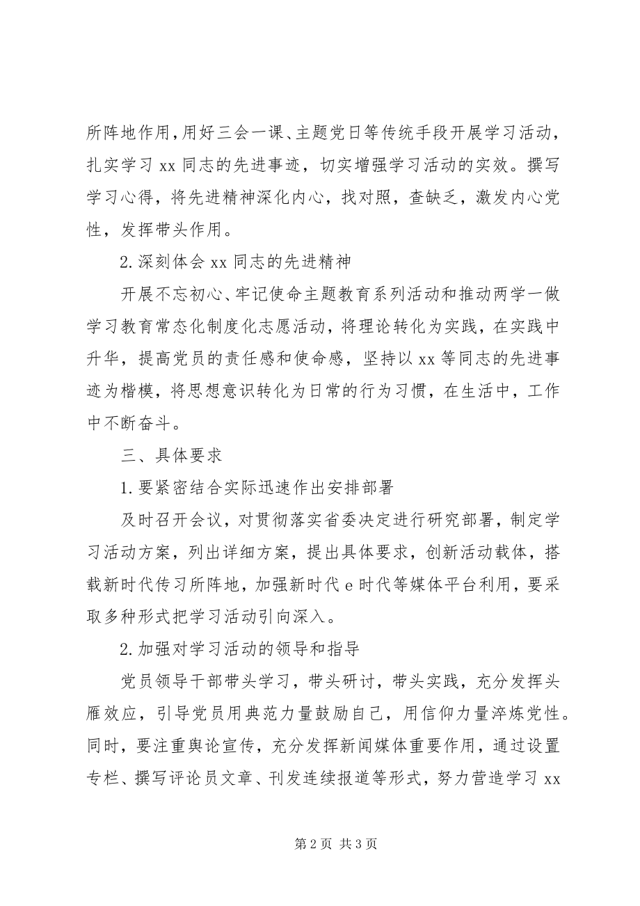 2023年社区先进事迹学习计划.docx_第2页