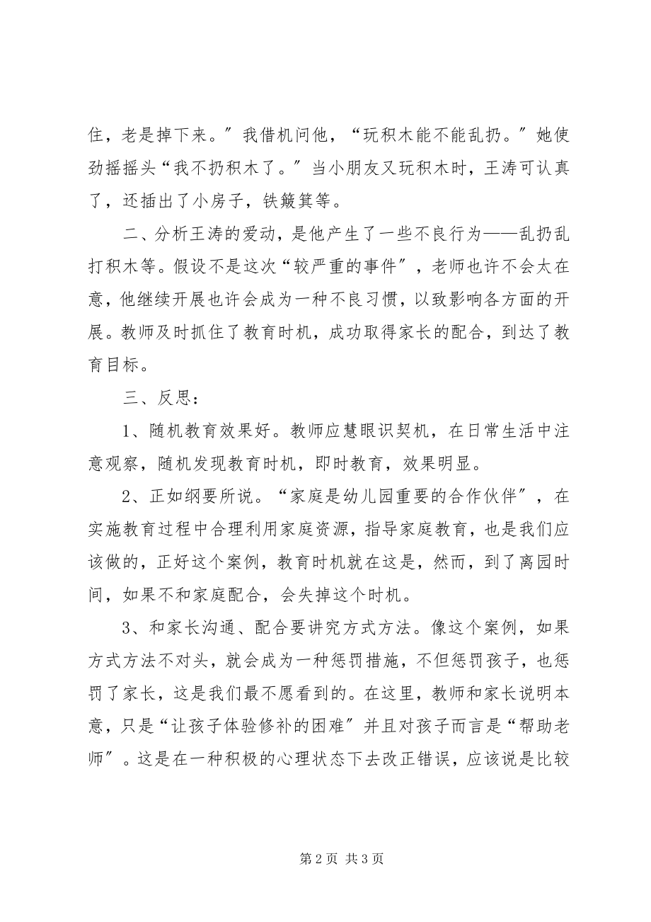 2023年积木被打烂以后.docx_第2页