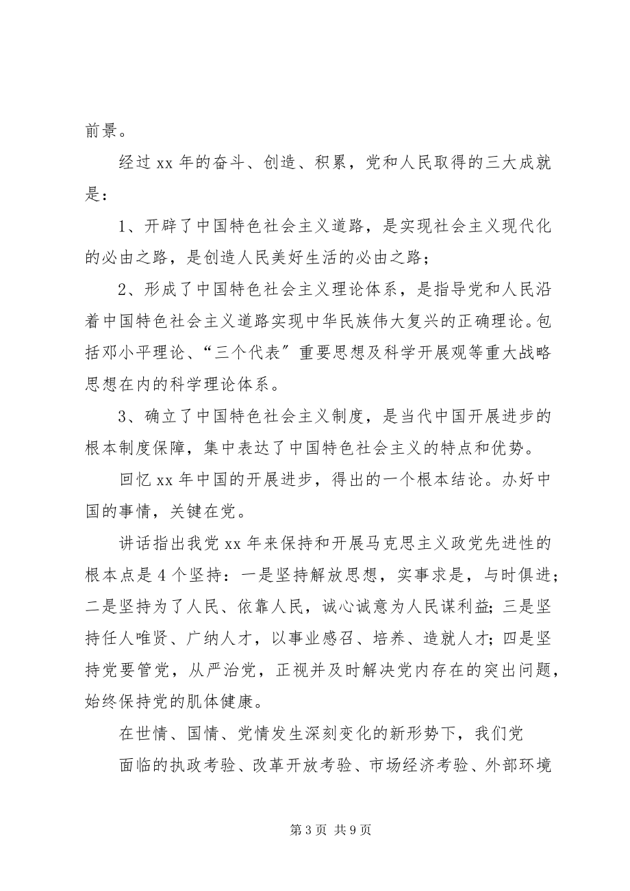 2023年学习国庆大会上致辞心得体会.docx_第3页