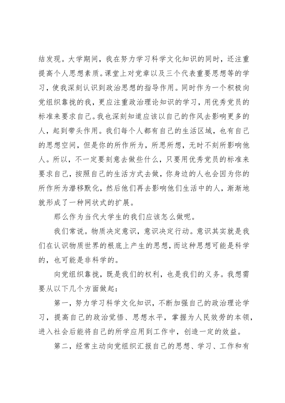 2023年党的认识思想汇报.docx_第2页