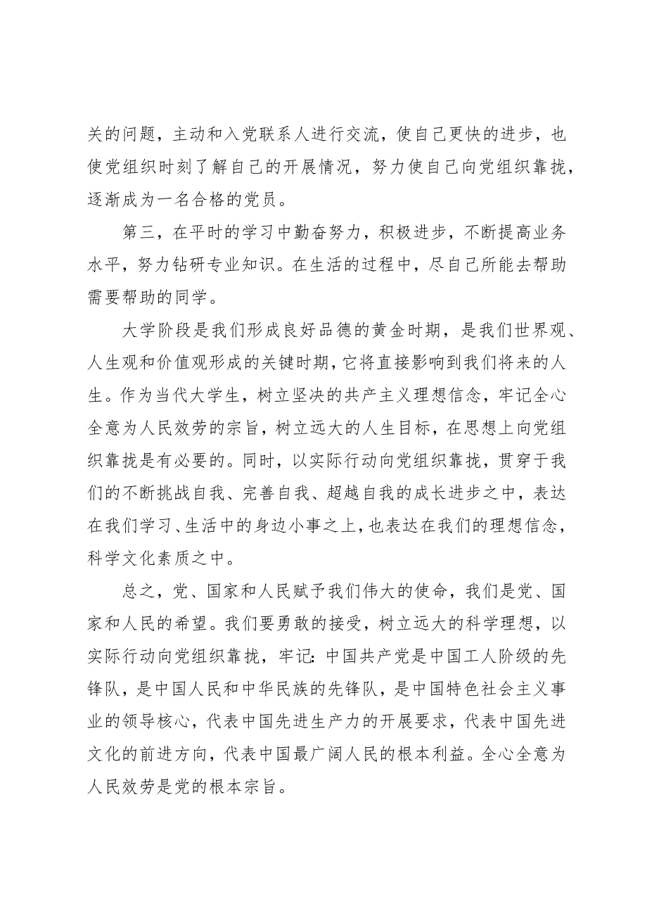 2023年党的认识思想汇报.docx_第3页