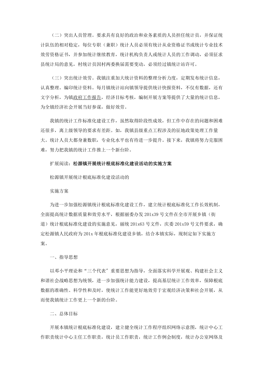 2023年乡镇开展统计基础规范化建设.docx_第2页