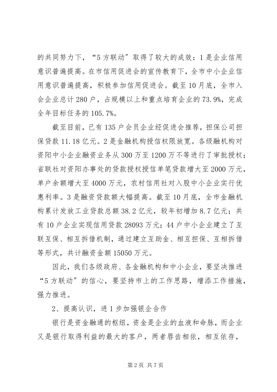 2023年XX副市长在XX会上的致辞.docx_第2页