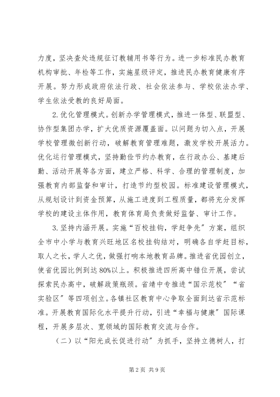 2023年市教育局年度教育发展工作要点.docx_第2页