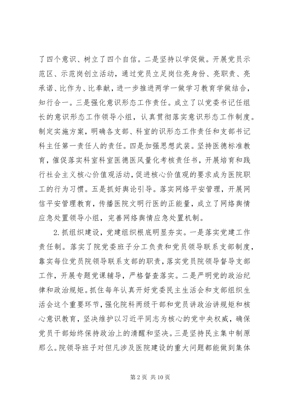 2023年医院党委在巡视组巡察工作时的汇报材料.docx_第2页