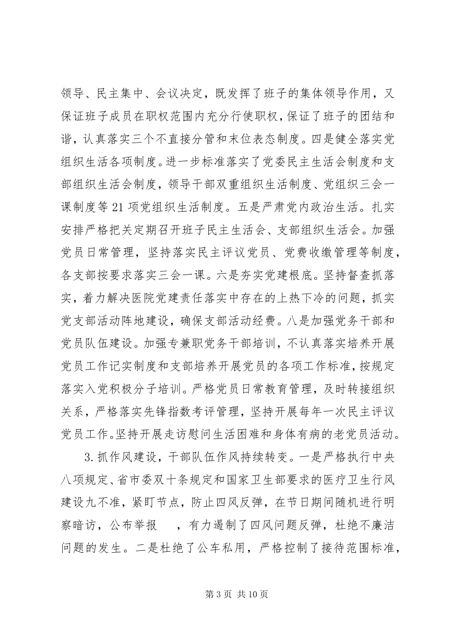 2023年医院党委在巡视组巡察工作时的汇报材料.docx_第3页