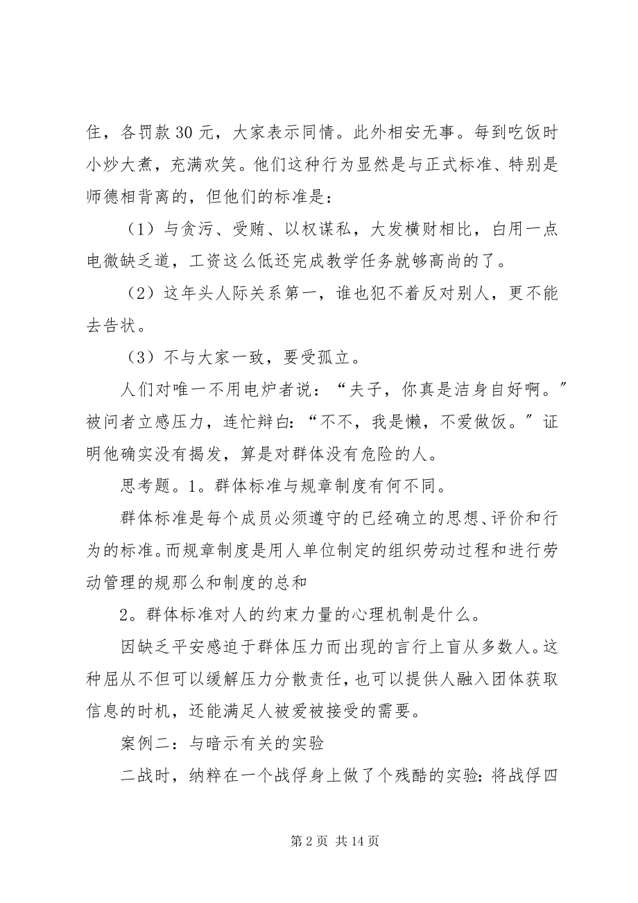 2023年群体规范与规章制度有何不同.docx_第2页