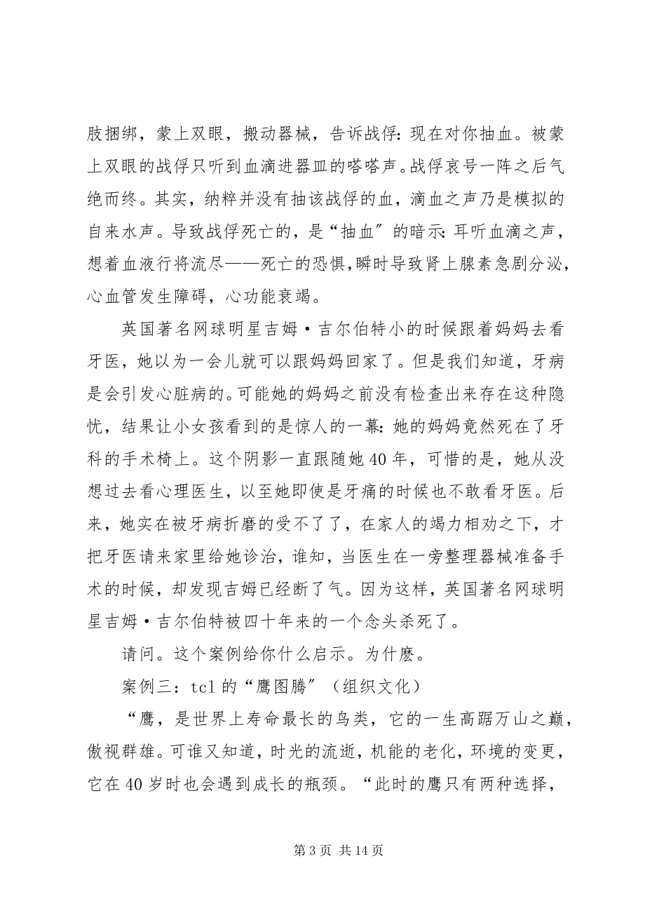 2023年群体规范与规章制度有何不同.docx_第3页