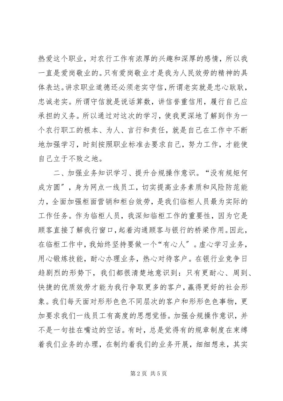 2023年合规操作专题教育学习体会.docx_第2页