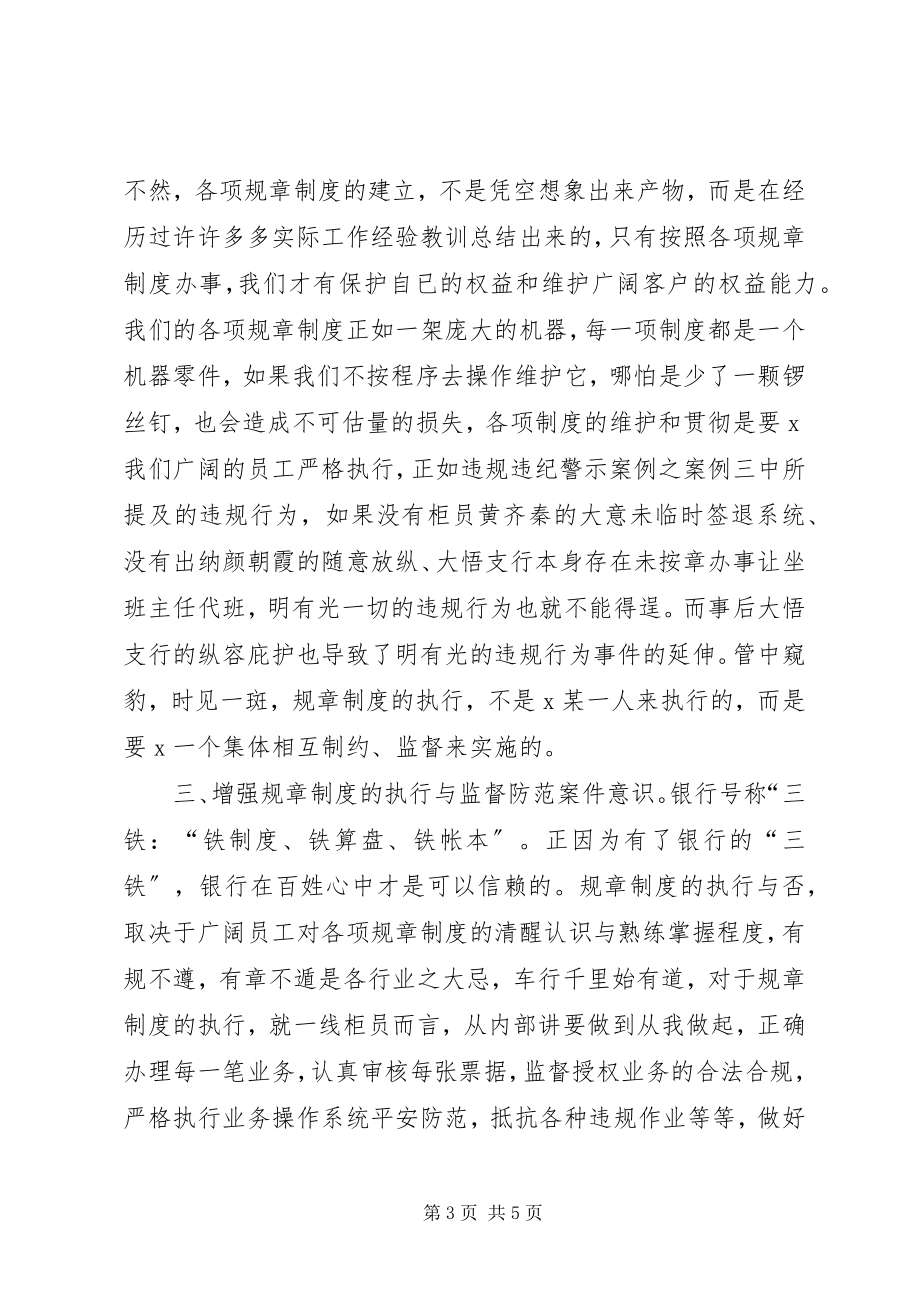 2023年合规操作专题教育学习体会.docx_第3页