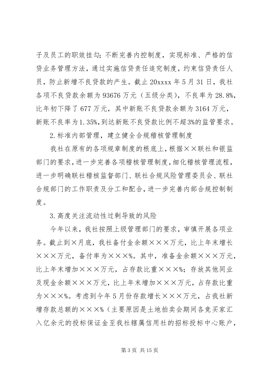 2023年金融监管改革工作汇报.docx_第3页