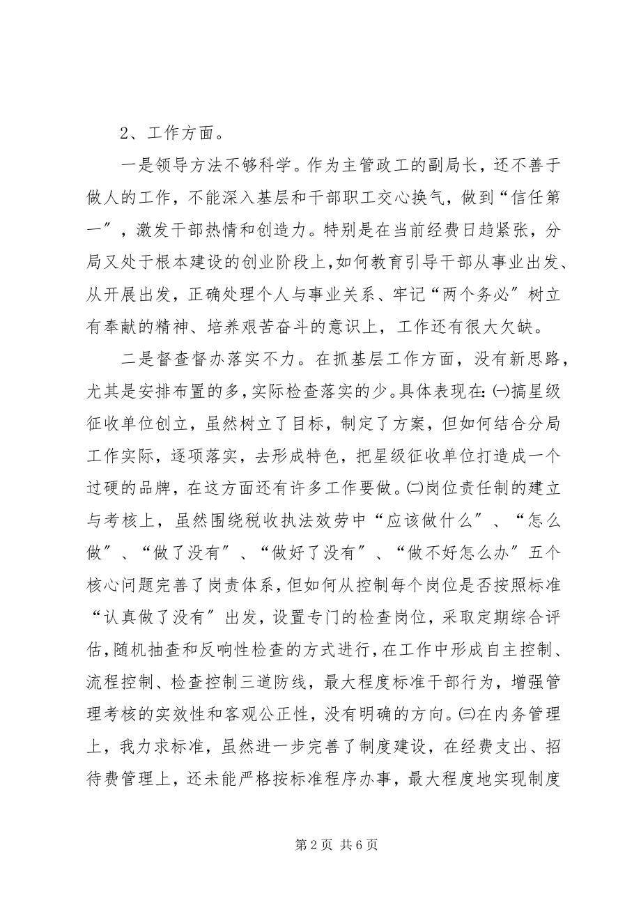 2023年分局党组民主生活会自我剖析材料.docx_第2页