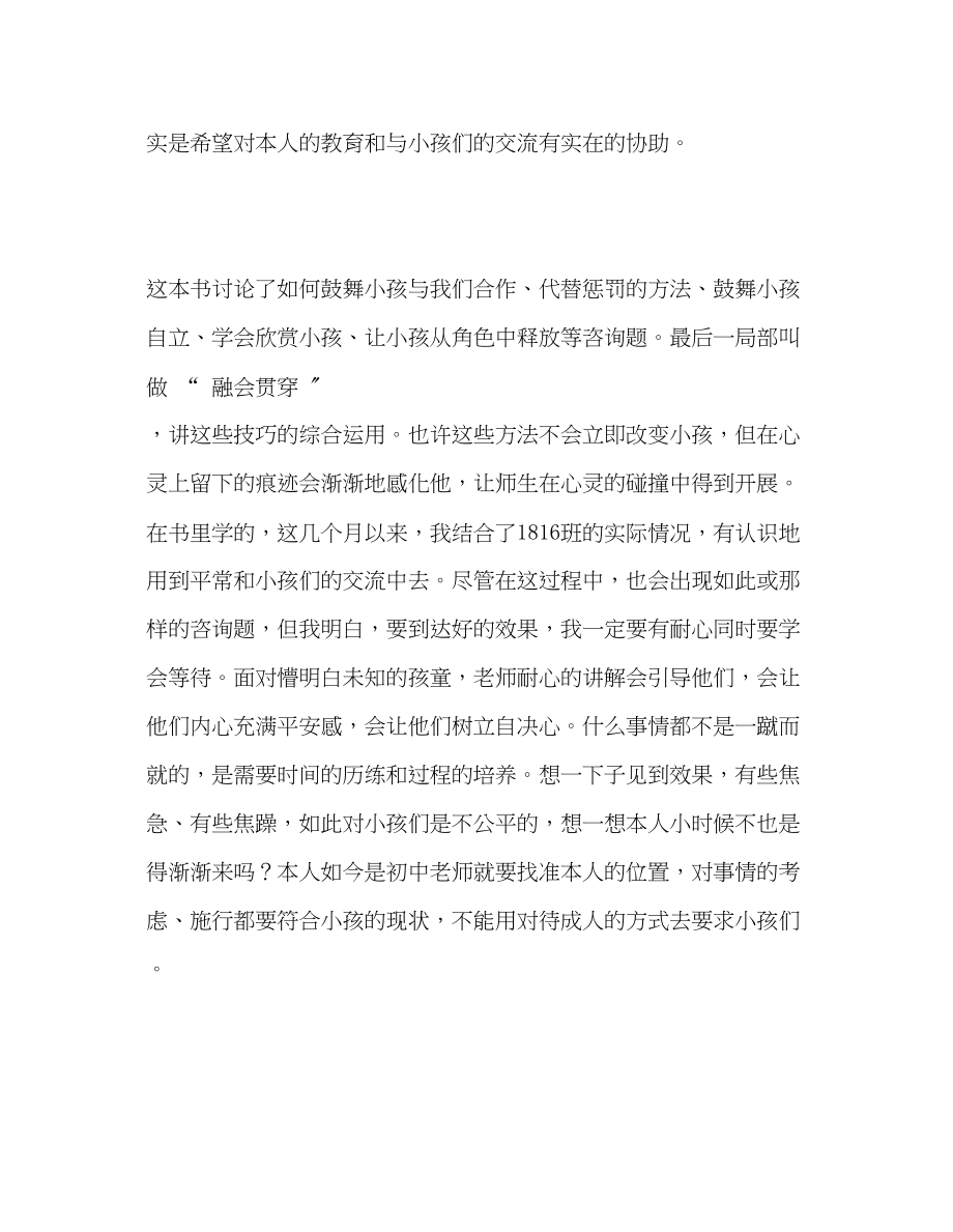 2023年教师个人计划总结教学随笔鼓励孩子与我们合作.docx_第2页