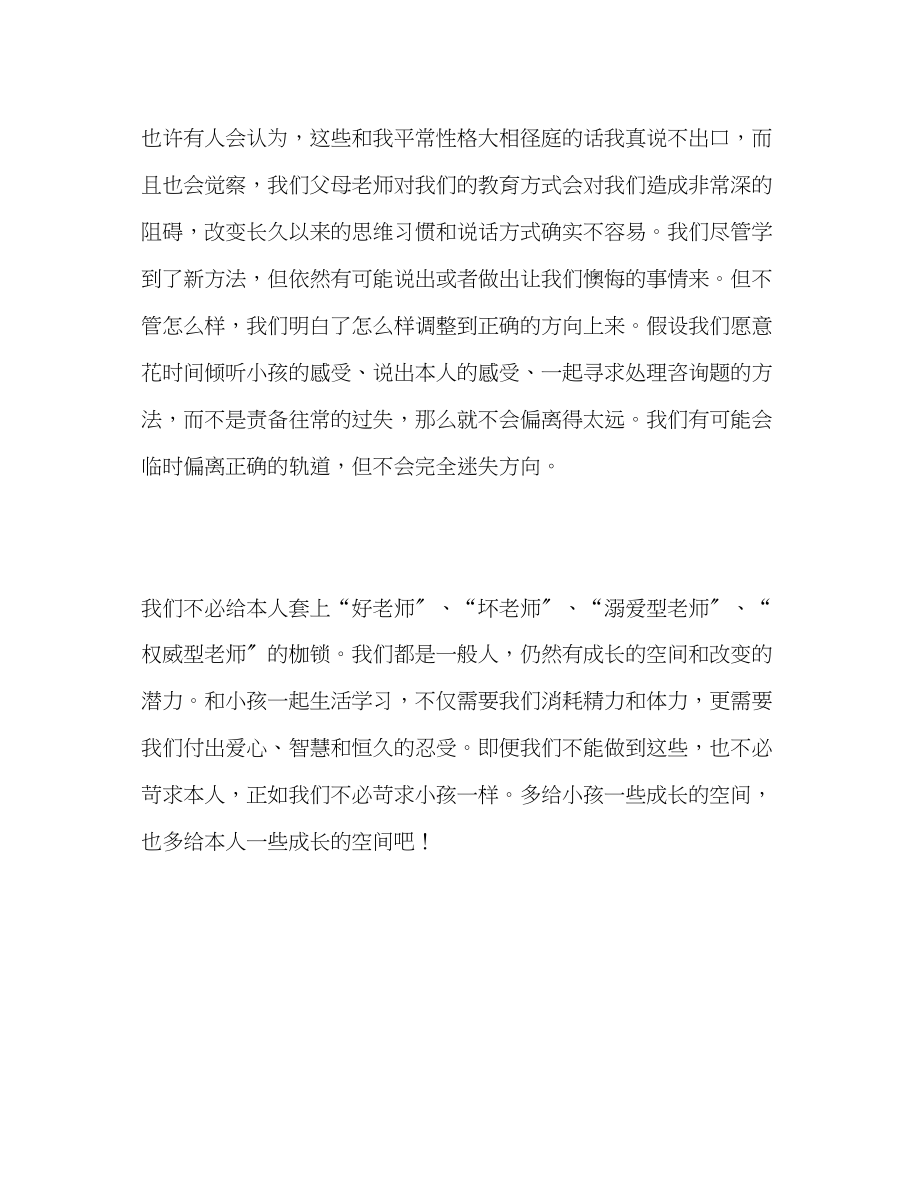 2023年教师个人计划总结教学随笔鼓励孩子与我们合作.docx_第3页