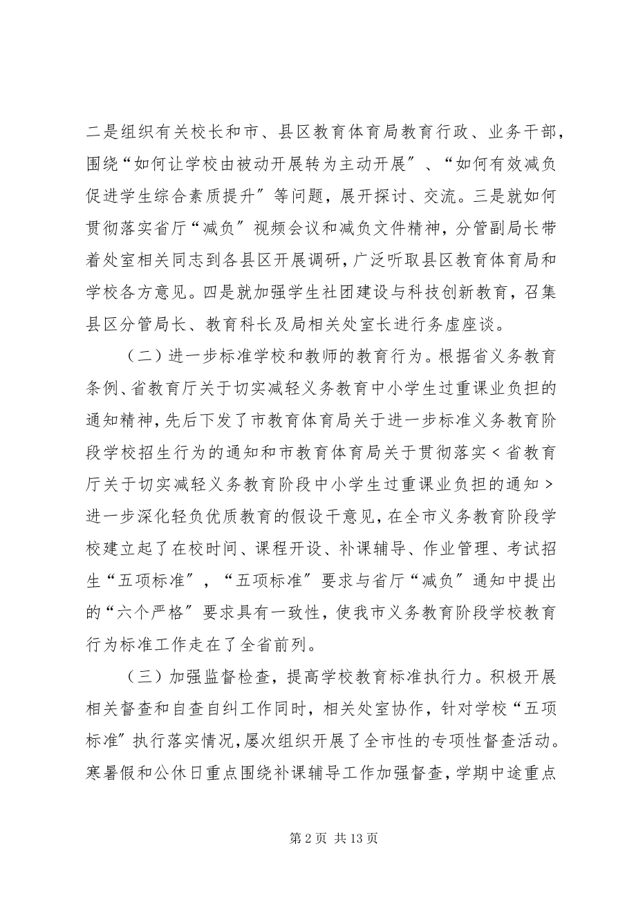 2023年义务教育处工作回顾和工作安排.docx_第2页