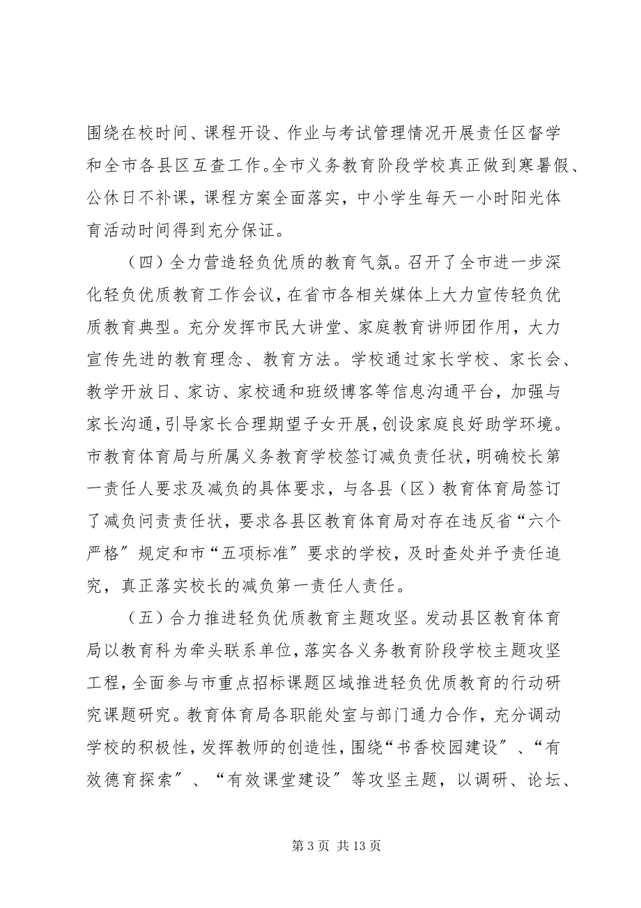 2023年义务教育处工作回顾和工作安排.docx_第3页