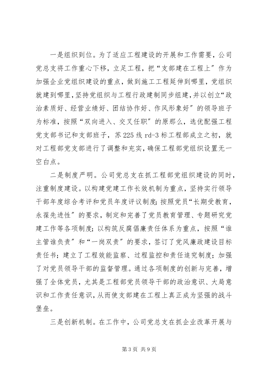 2023年把支部建在项目上总结最终新编.docx_第3页